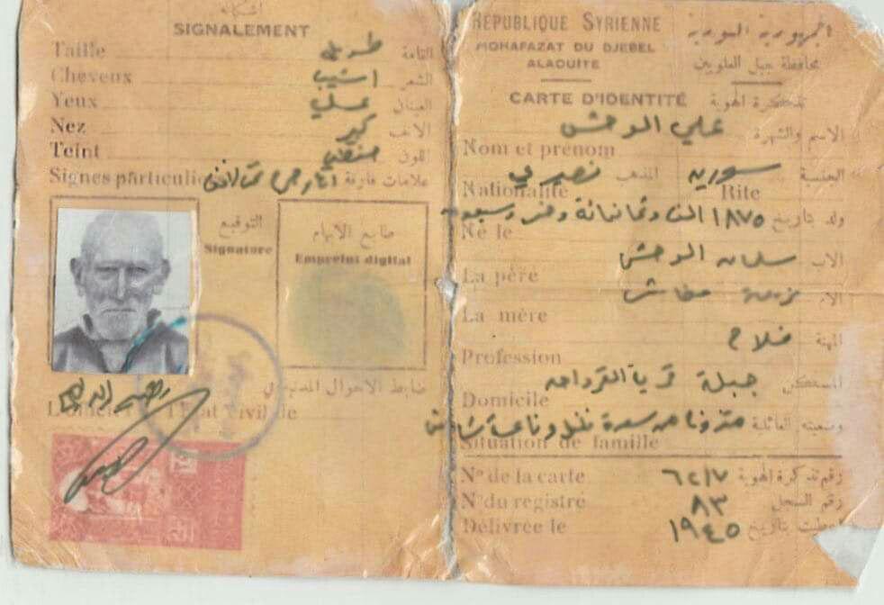 هوية شخصية للاسم الحقيقي لوالد حافظ البهرزي