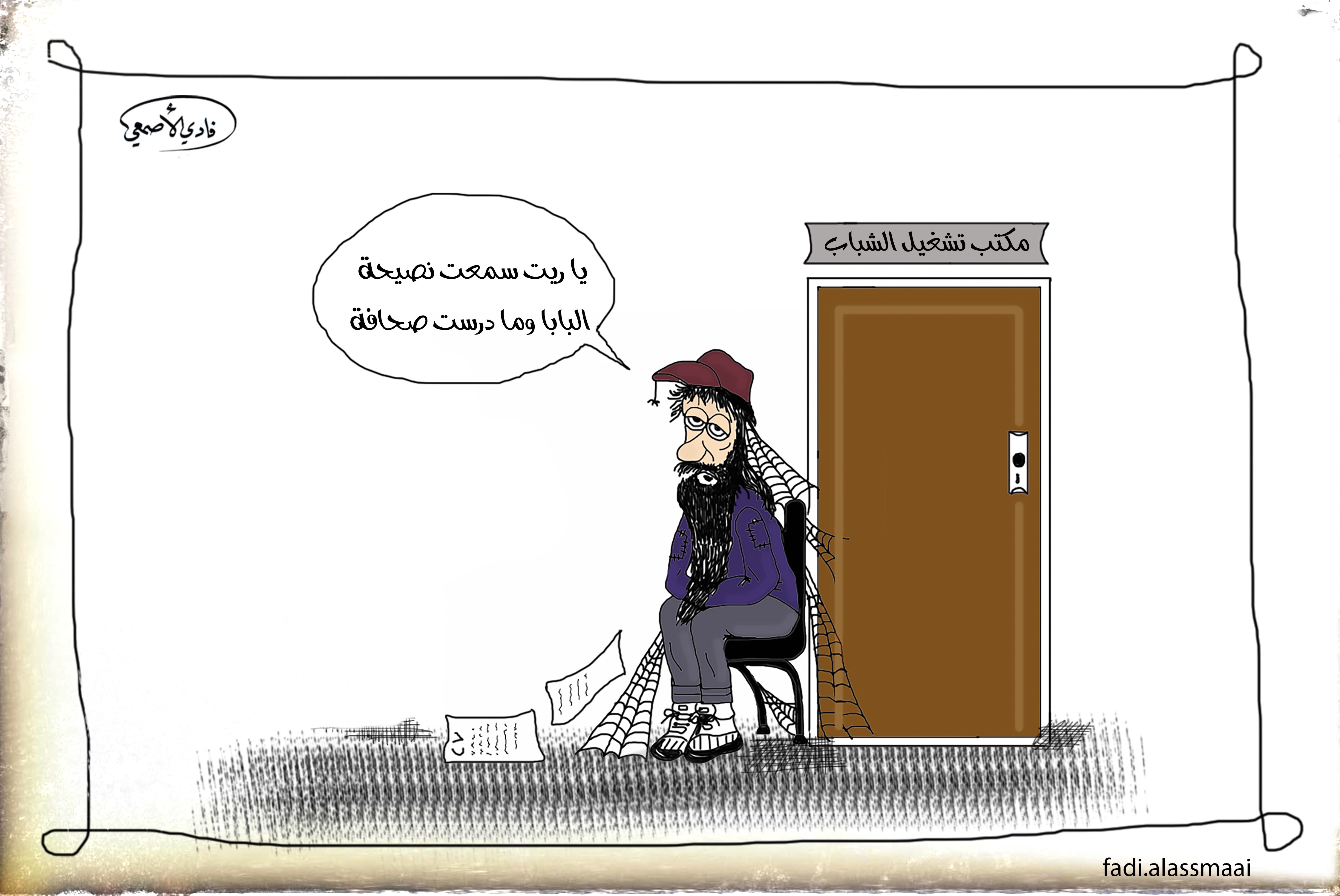 كريكاتير للصحفي فادي الأصمعي (خاص بالسوري اليوم)